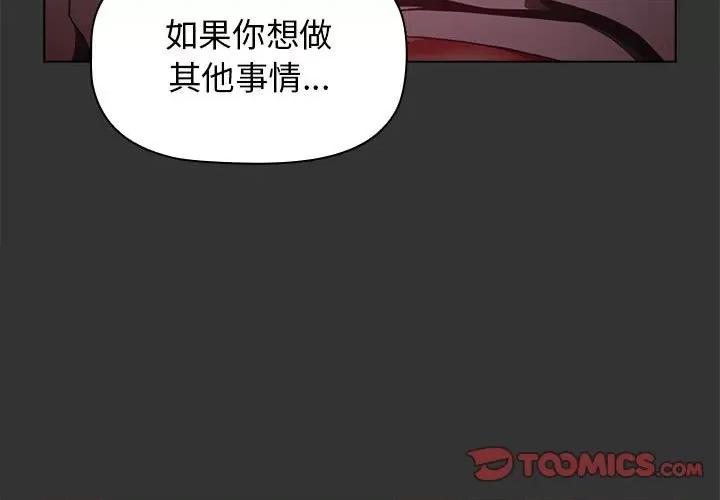小孩子才做选择 小孩子才做选择-第 27 话 第3页