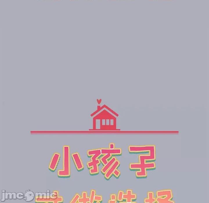 小孩子才做选择 小孩子才做选择-第 27 话 第15页