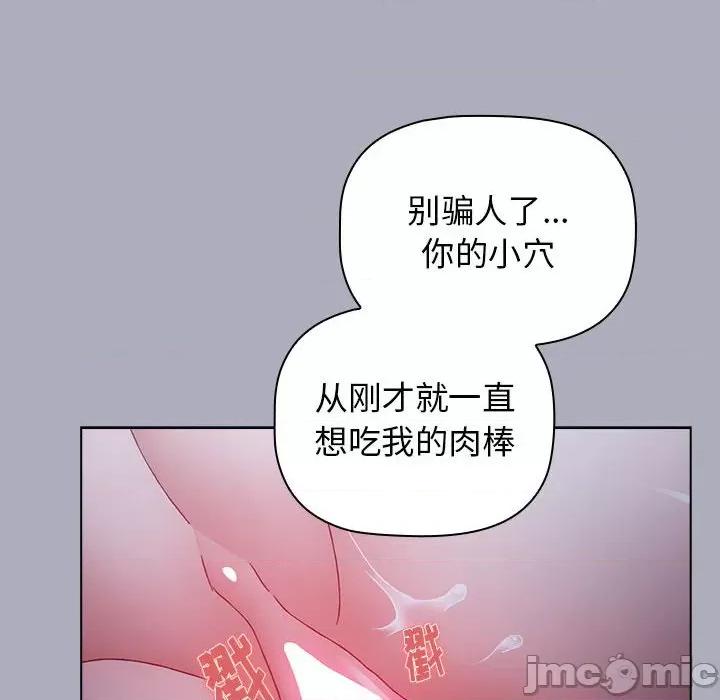 小孩子才做选择 小孩子才做选择-第 27 话 第80页