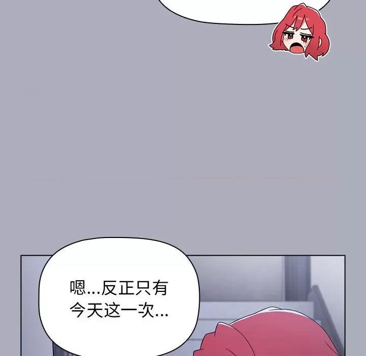 小孩子才做选择 小孩子才做选择-第 27 话 第106页