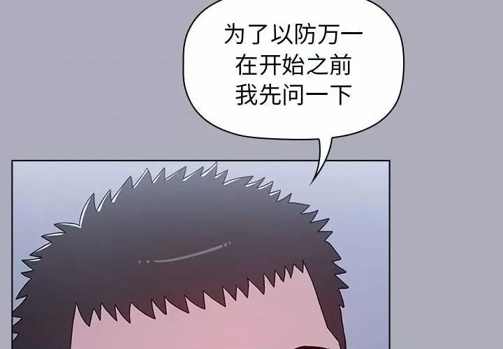 小孩子才做选择 小孩子才做选择-第 28 话 第2页