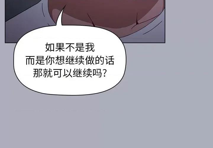 小孩子才做选择 小孩子才做选择-第 28 话 第4页