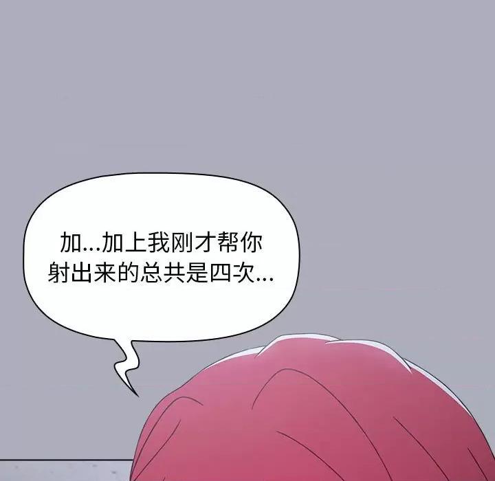 小孩子才做选择 小孩子才做选择-第 28 话 第133页