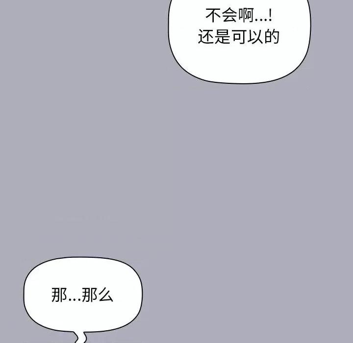 小孩子才做选择 小孩子才做选择-第 28 话 第138页