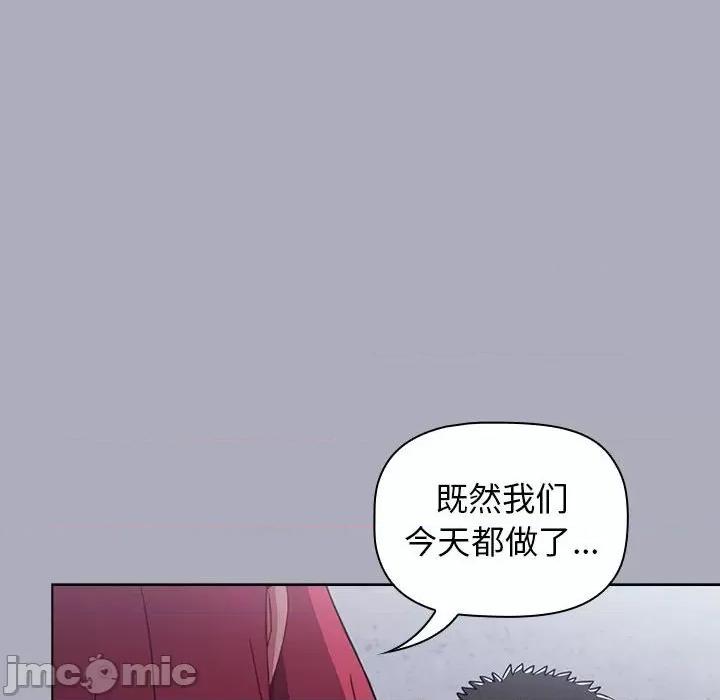 小孩子才做选择 小孩子才做选择-第 28 话 第140页