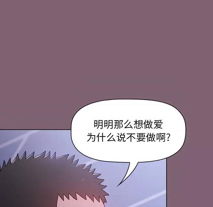 小孩子才做选择 小孩子才做选择-第 29 话 第77页
