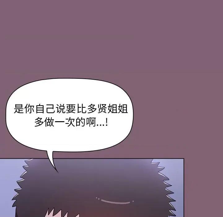 小孩子才做选择 小孩子才做选择-第 30 话 第6页