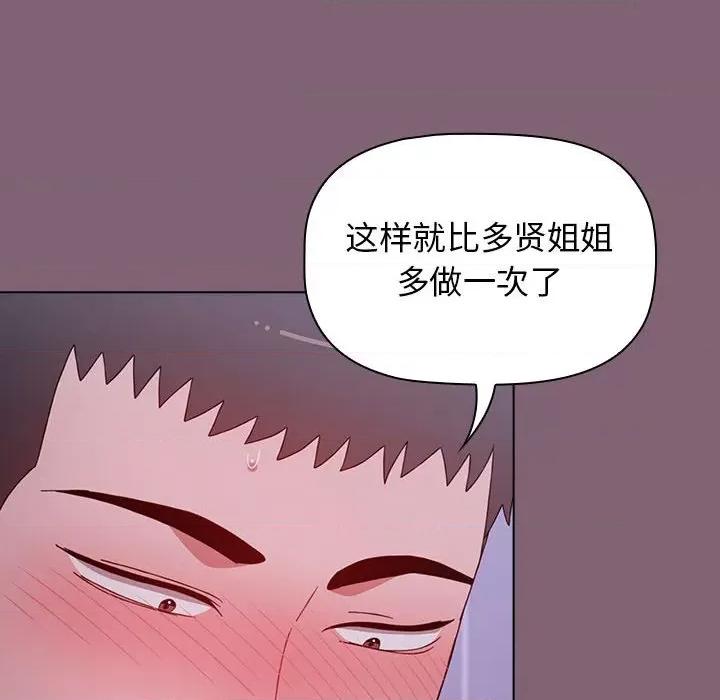 小孩子才做选择 小孩子才做选择-第 30 话 第52页