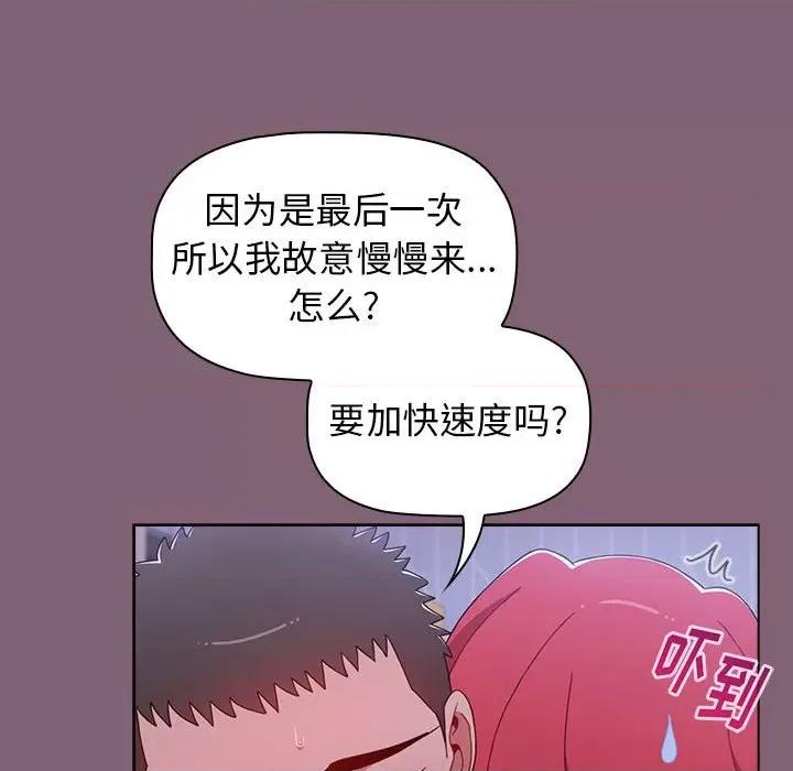 小孩子才做选择 小孩子才做选择-第 30 话 第68页