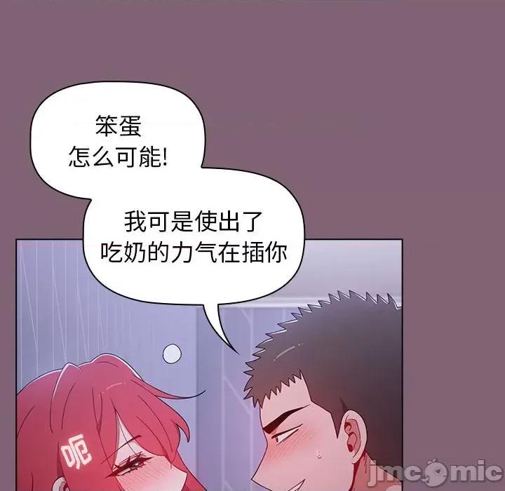 小孩子才做选择 小孩子才做选择-第 30 话 第70页