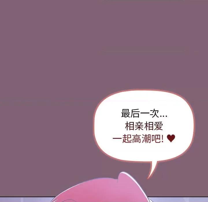 小孩子才做选择 小孩子才做选择-第 30 话 第79页