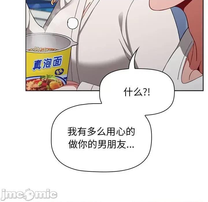 小孩子才做选择 小孩子才做选择-第 30 话 第110页