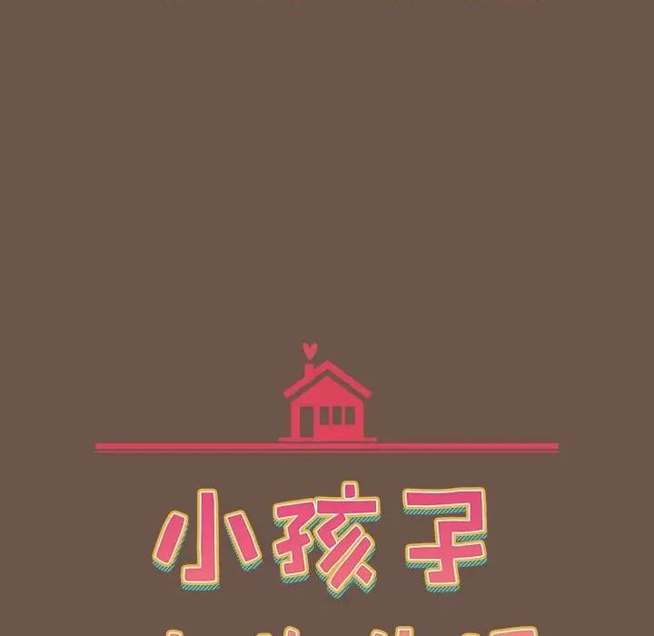 小孩子才做选择 小孩子才做选择-第 31 话 第18页