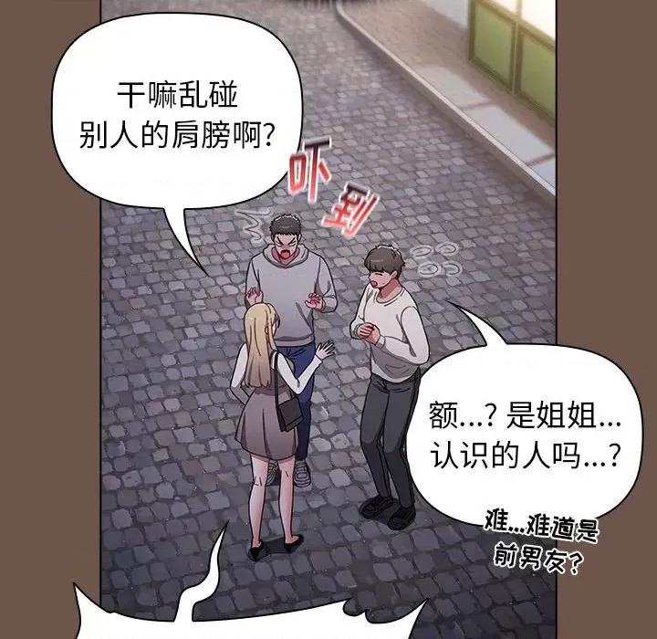 小孩子才做选择 小孩子才做选择-第 31 话 第44页