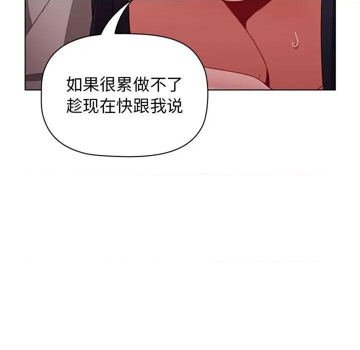小孩子才做选择 小孩子才做选择-第 31 话 第96页