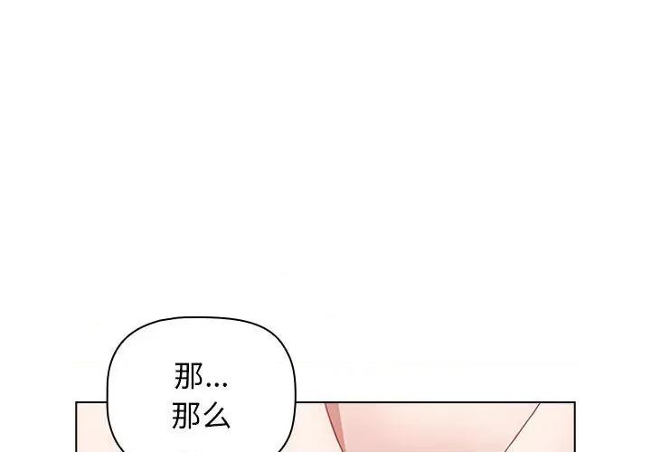 小孩子才做选择 小孩子才做选择-第 32 话 第4页