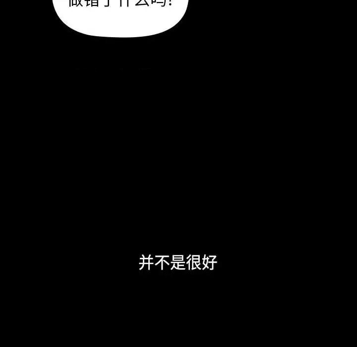小孩子才做选择 小孩子才做选择-第 32 话 第28页