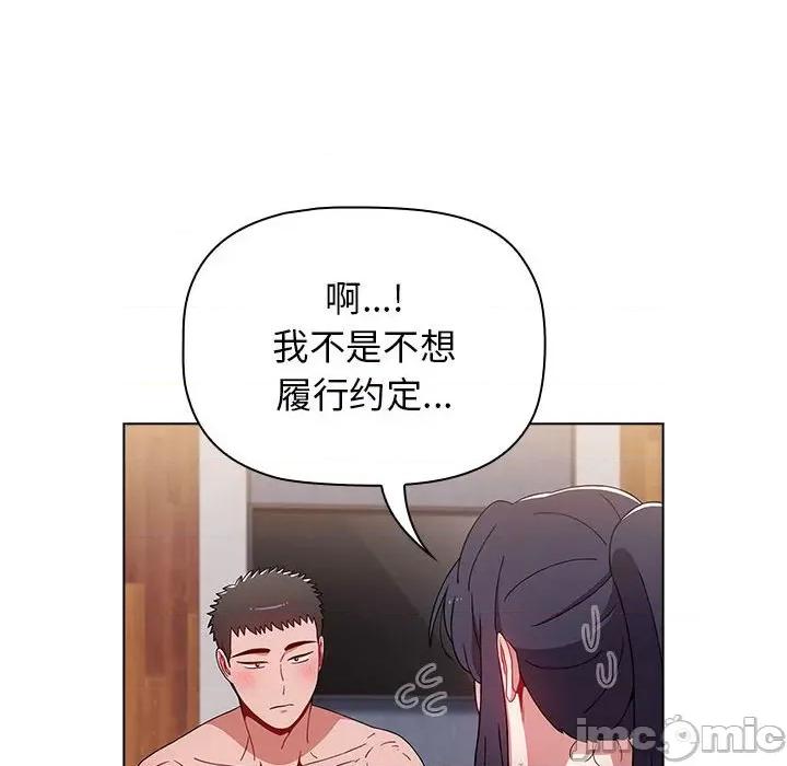 小孩子才做选择 小孩子才做选择-第 32 话 第70页