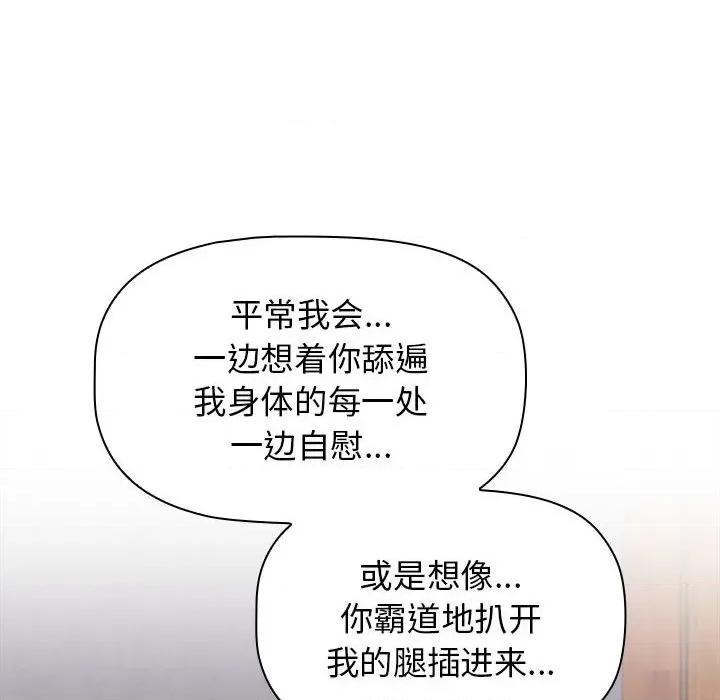 小孩子才做选择 小孩子才做选择-第 32 话 第76页