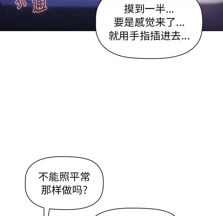 小孩子才做选择 小孩子才做选择-第 32 话 第78页