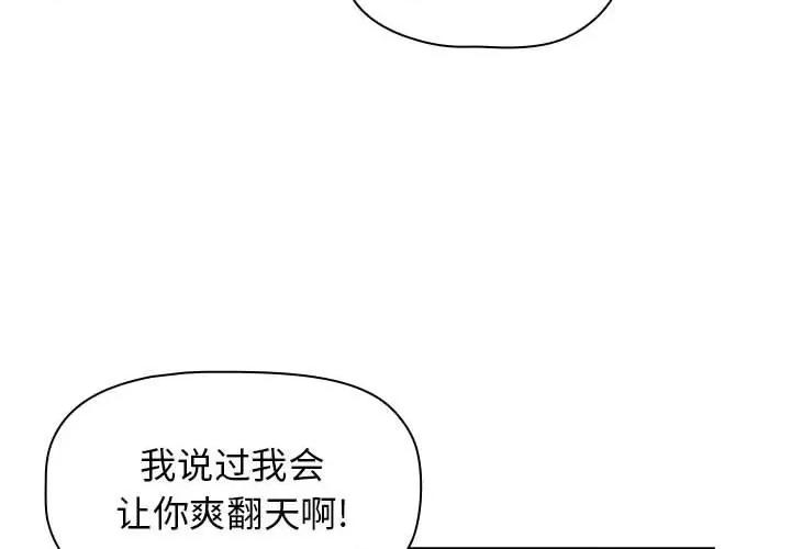 小孩子才做选择 小孩子才做选择-第 33 话 第4页