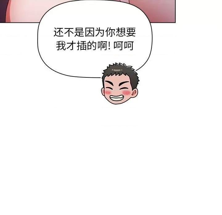 小孩子才做选择 小孩子才做选择-第 33 话 第32页