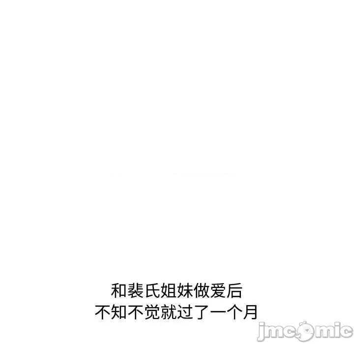 小孩子才做选择 小孩子才做选择-第 33 话 第65页