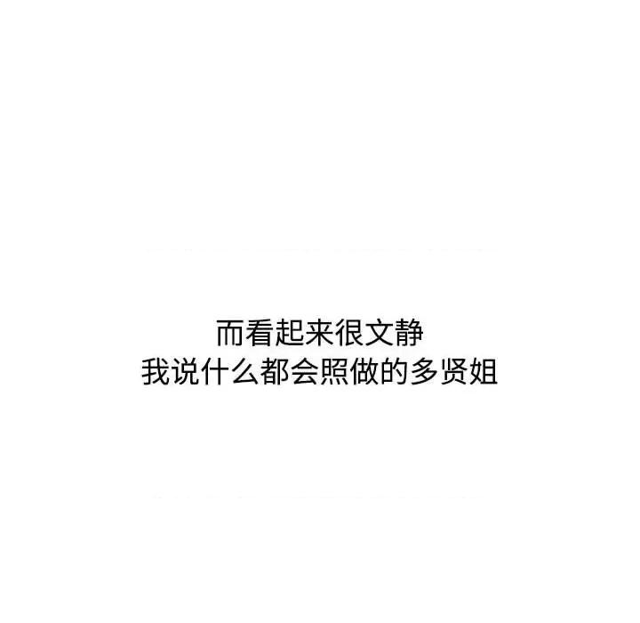 小孩子才做选择 小孩子才做选择-第 33 话 第76页