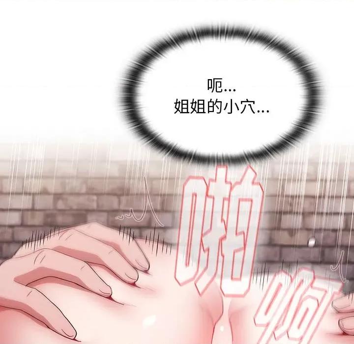小孩子才做选择 小孩子才做选择-第 33 话 第98页