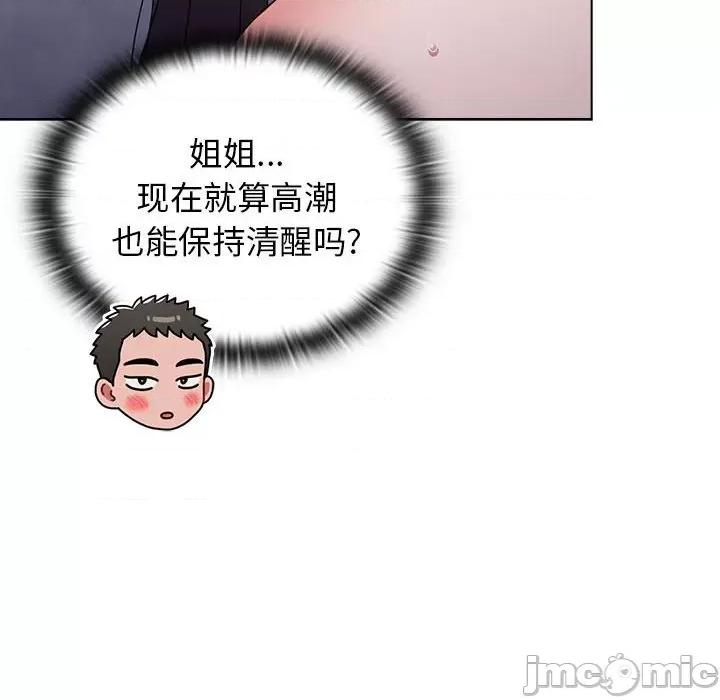 小孩子才做选择 小孩子才做选择-第 33 话 第140页