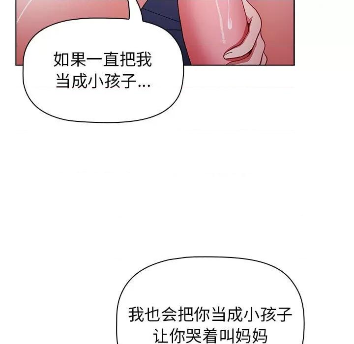 小孩子才做选择 小孩子才做选择-第 33 话 第143页