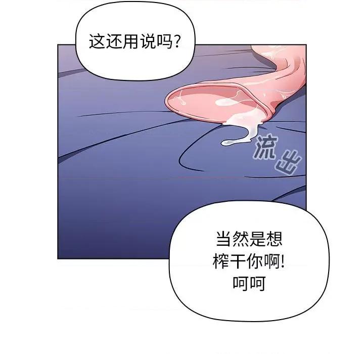 小孩子才做选择 小孩子才做选择-第 34 话 第51页