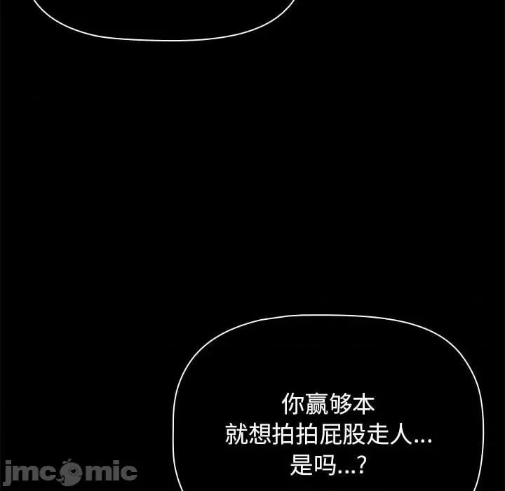 小孩子才做选择 小孩子才做选择-第 34 话 第70页
