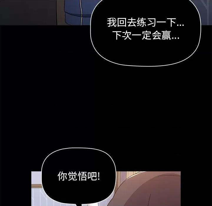 小孩子才做选择 小孩子才做选择-第 34 话 第76页
