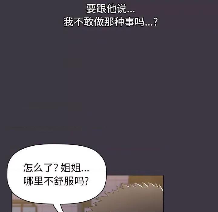 小孩子才做选择 小孩子才做选择-第 35 话 第37页