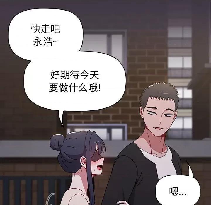 小孩子才做选择 小孩子才做选择-第 35 话 第41页