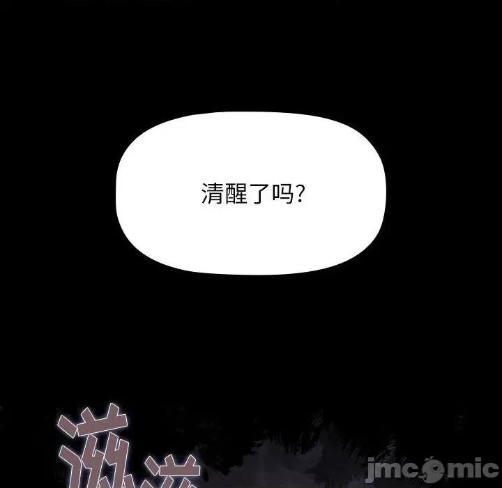 小孩子才做选择 小孩子才做选择-第 35 话 第50页