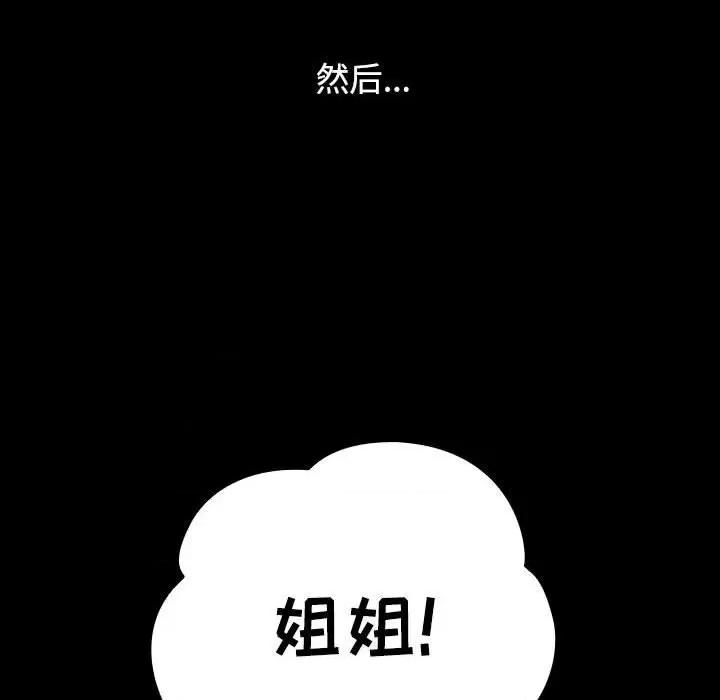 小孩子才做选择 小孩子才做选择-第 35 话 第66页