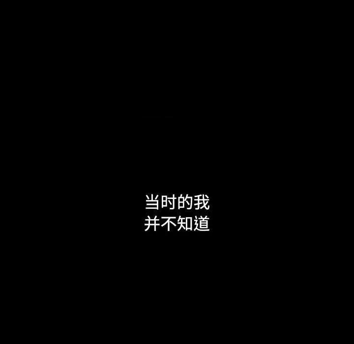 小孩子才做选择 小孩子才做选择-第 35 话 第91页