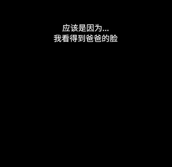 小孩子才做选择 小孩子才做选择-第 35 话 第98页
