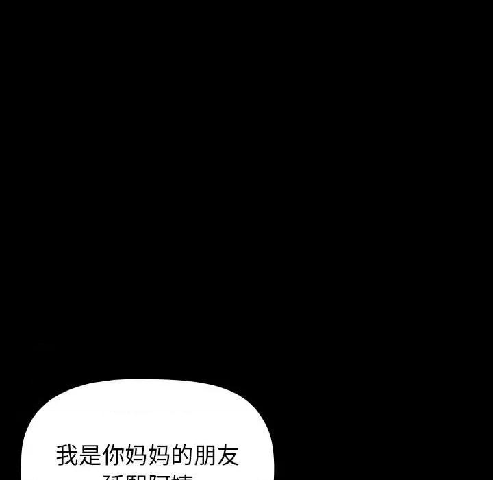 小孩子才做选择 小孩子才做选择-第 35 话 第121页