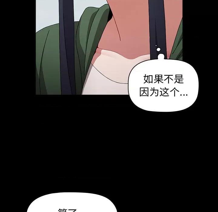 小孩子才做选择 小孩子才做选择-第 35 话 第151页