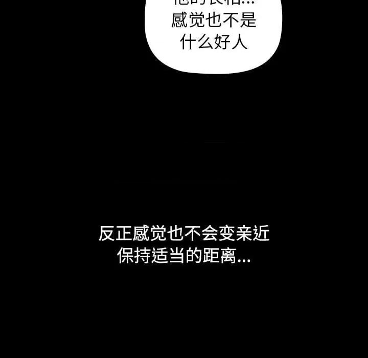 小孩子才做选择 小孩子才做选择-第 35 话 第153页