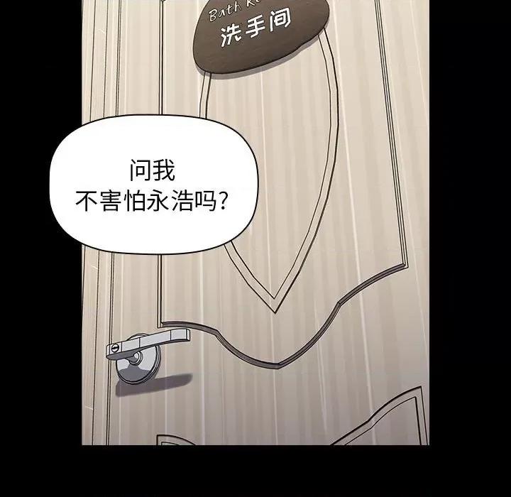 小孩子才做选择 小孩子才做选择-第 35 话 第163页