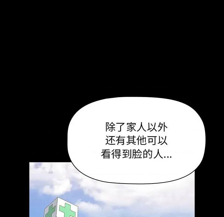 小孩子才做选择 小孩子才做选择-第 36 话 第24页