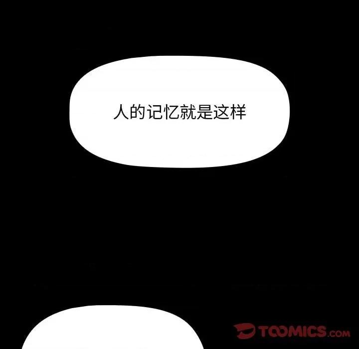 小孩子才做选择 小孩子才做选择-第 36 话 第28页