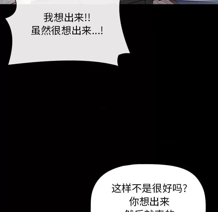 小孩子才做选择 小孩子才做选择-第 36 话 第43页