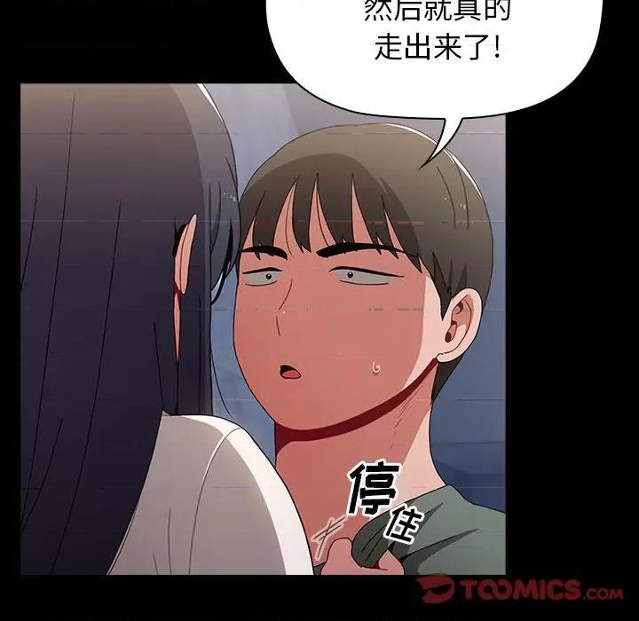 小孩子才做选择 小孩子才做选择-第 36 话 第44页