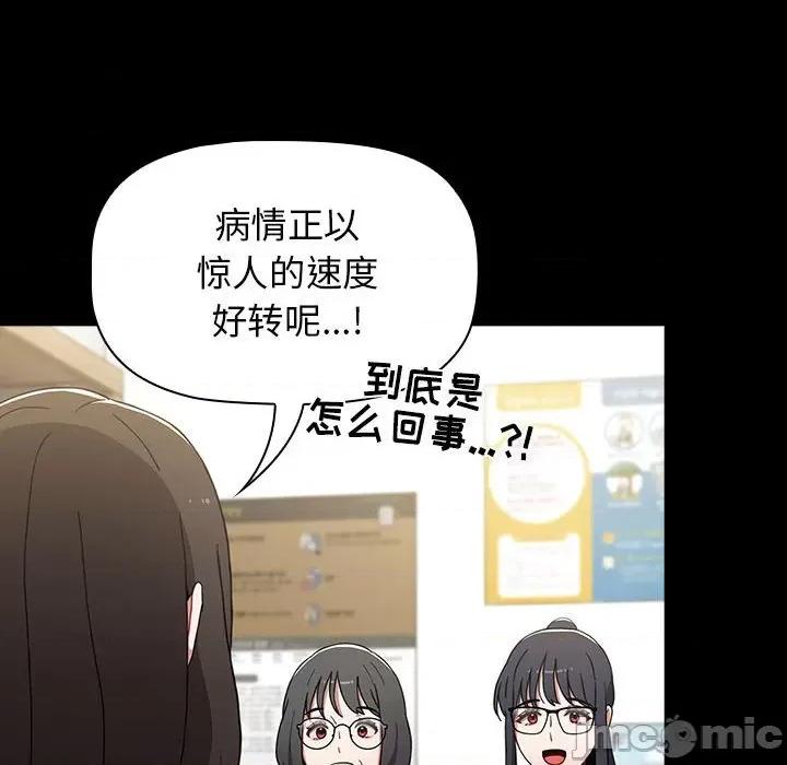 小孩子才做选择 小孩子才做选择-第 36 话 第110页