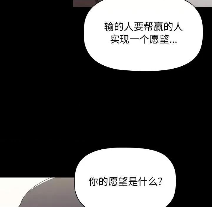 小孩子才做选择 小孩子才做选择-第 36 话 第154页